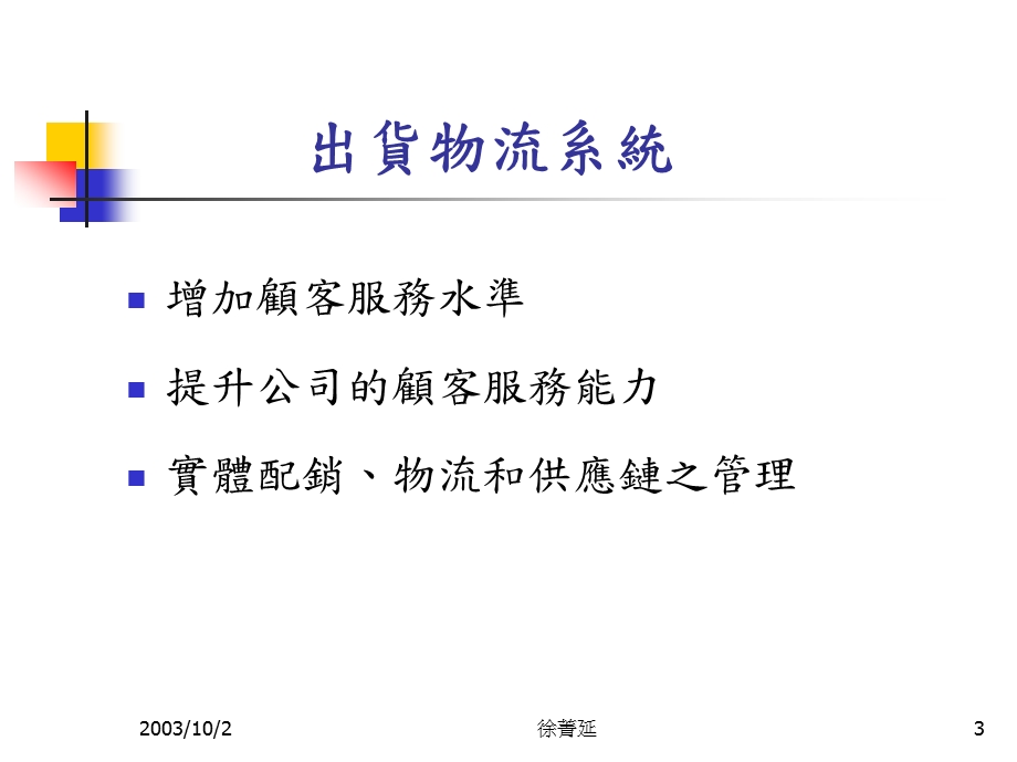 三章需求管理与顾客服务.ppt_第3页