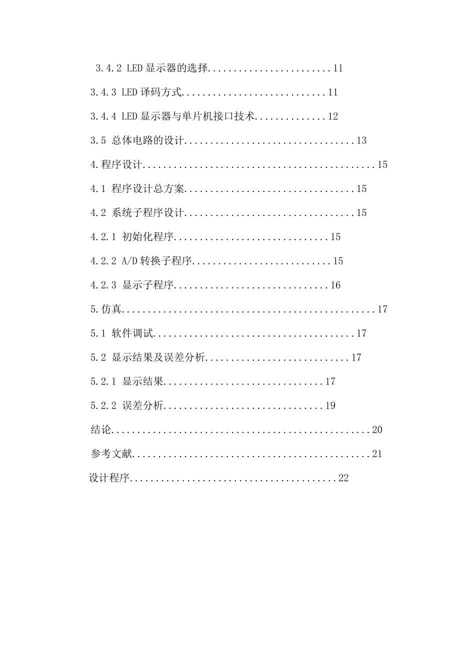 基于单片机的简易数字电压表的设计(DOC).doc_第2页