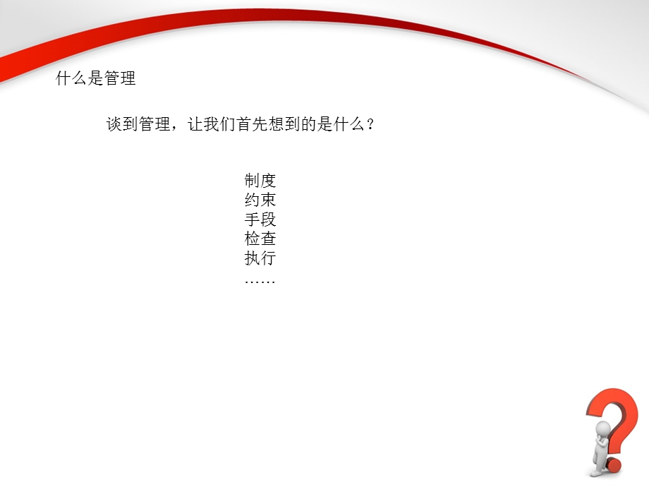 人性化管理的探讨.ppt_第2页