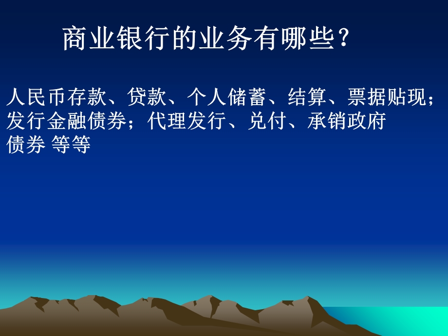 商业银行负债业务讲.ppt_第2页