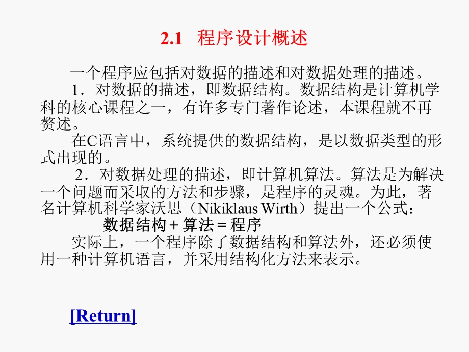 复件第2章C程序设计初步知识.ppt_第2页