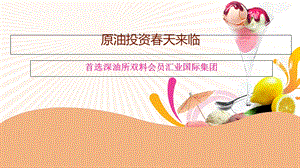 原油投资机遇来临.ppt