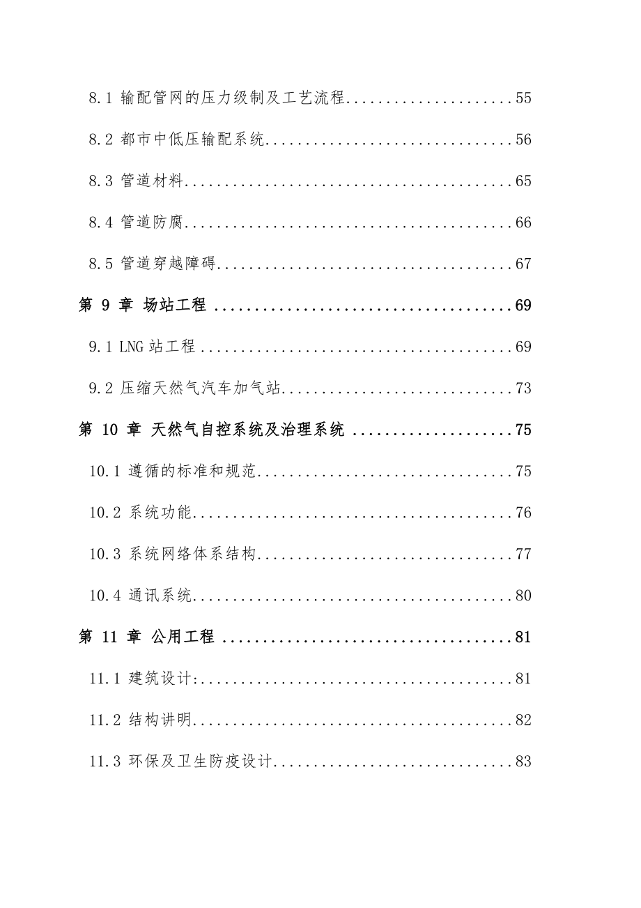 城市天然气利用工程项目可行性研究报告.doc_第3页