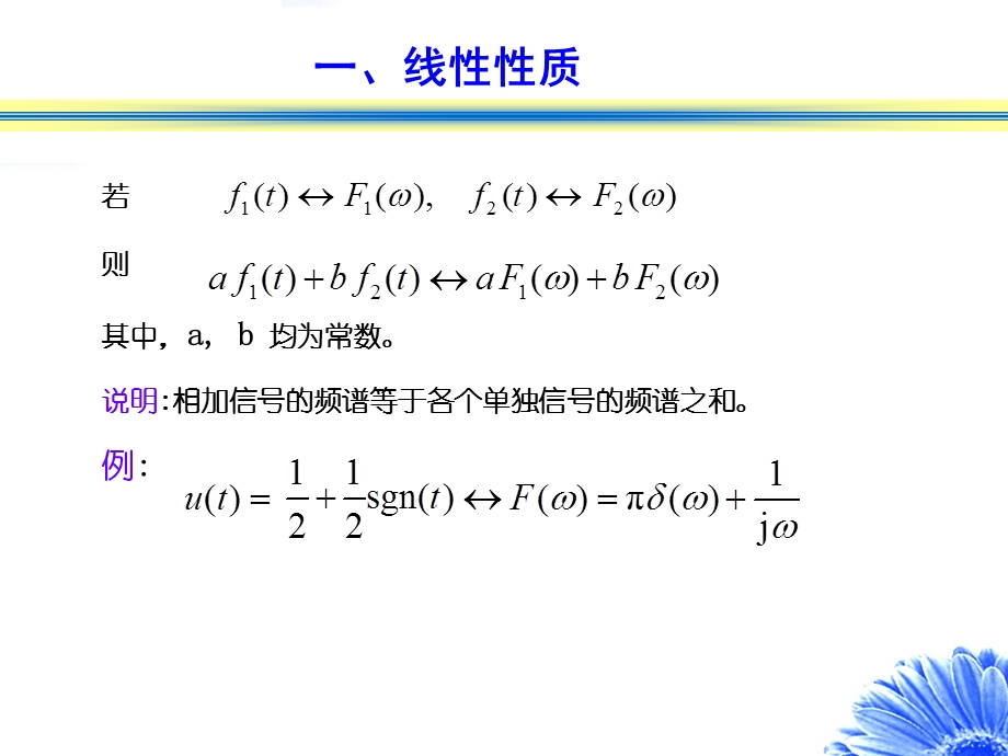 傅立叶变换的性质证明.ppt_第2页