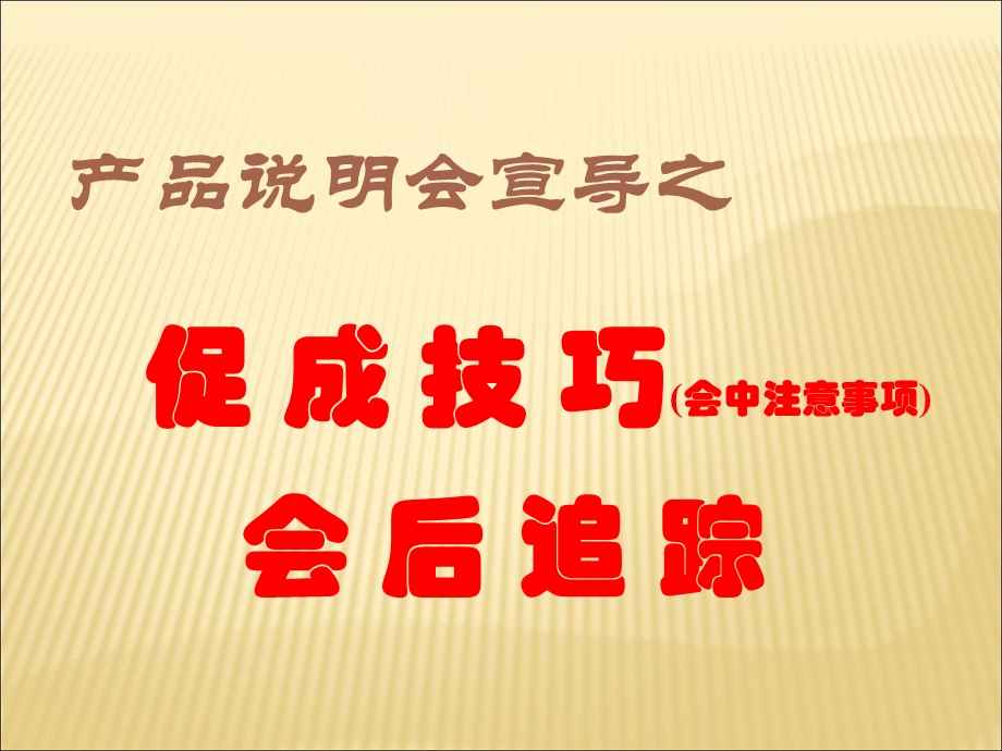 保险公司产说会促成话术PPT.ppt_第2页