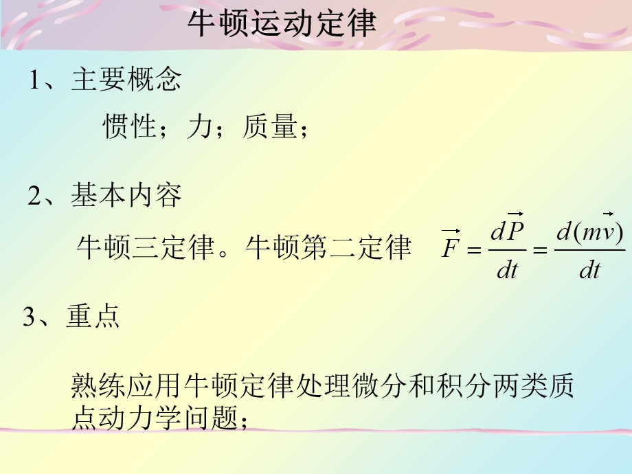 大学物理学练习题题解-牛顿运动定律.ppt_第2页