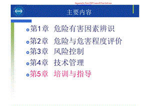 培训与指导安全评价师-二级课件-专业能力.ppt