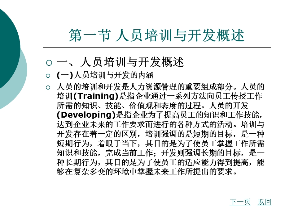 人员培训与开发.ppt_第2页