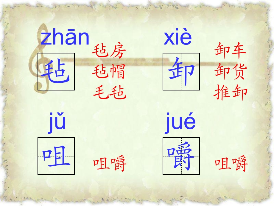 冬阳童年骆驼队(生字).ppt_第1页