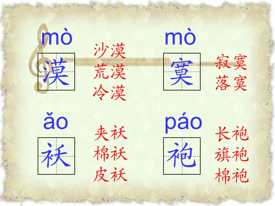 冬阳童年骆驼队(生字).ppt_第2页