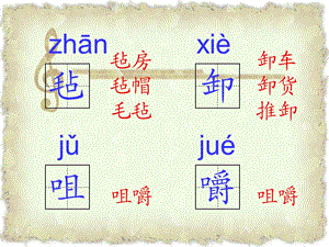 冬阳童年骆驼队(生字).ppt