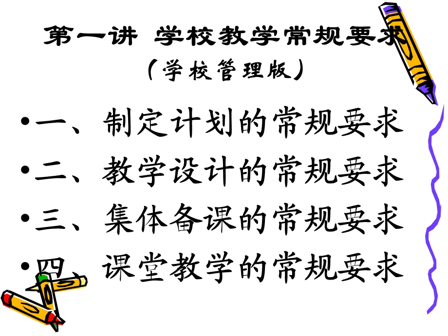 新课程教学常规H.ppt_第3页