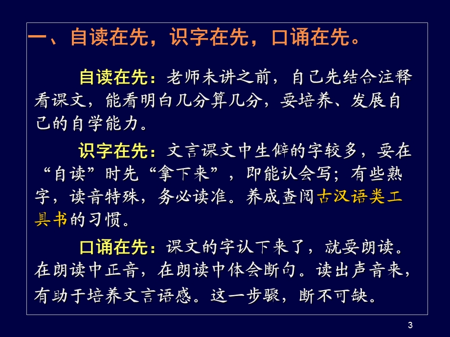 初三年级语文学法第八讲文言文.ppt_第3页