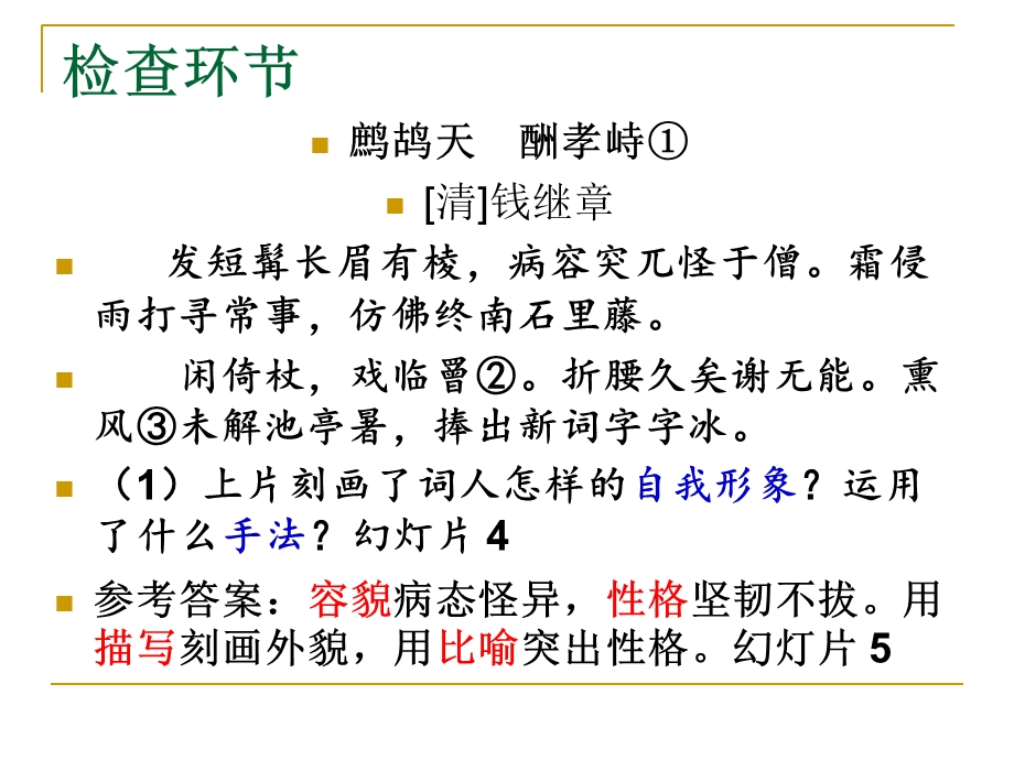 古代诗歌鉴赏之形象.ppt_第3页