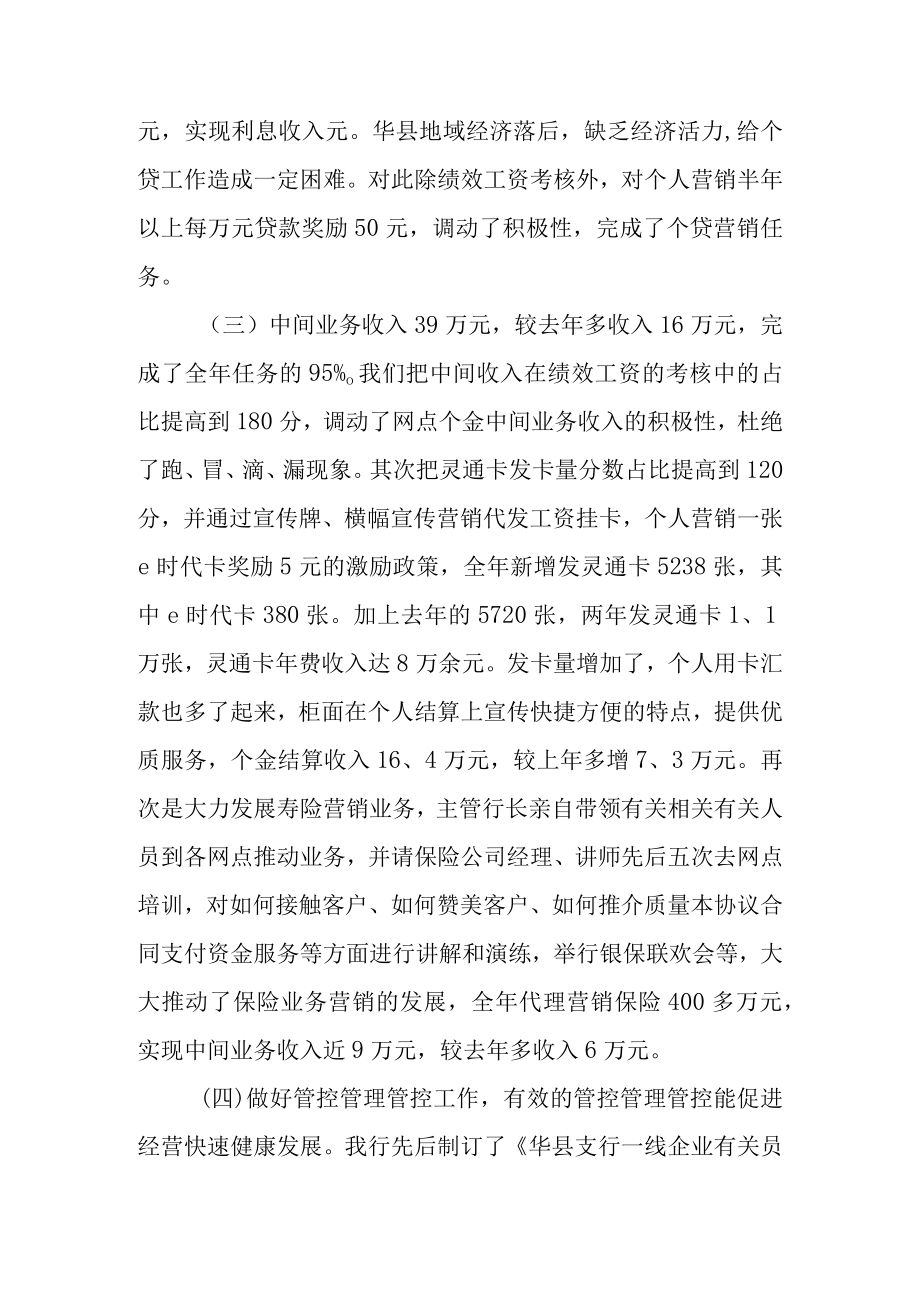 办公文档范本银行绩效考核讲解总结.docx_第3页