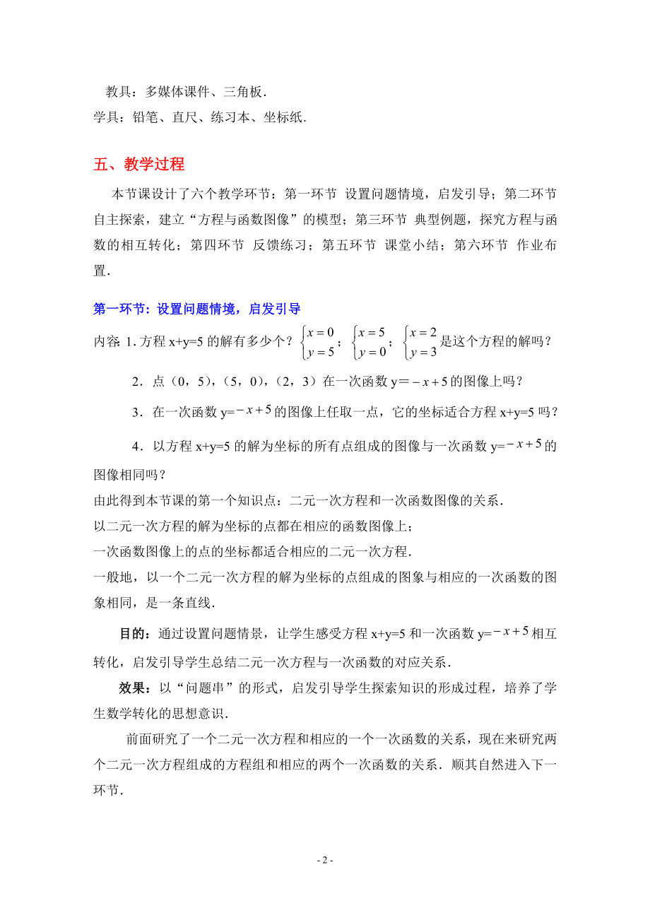 6二元一次方程与一次函数教学设计.doc_第2页