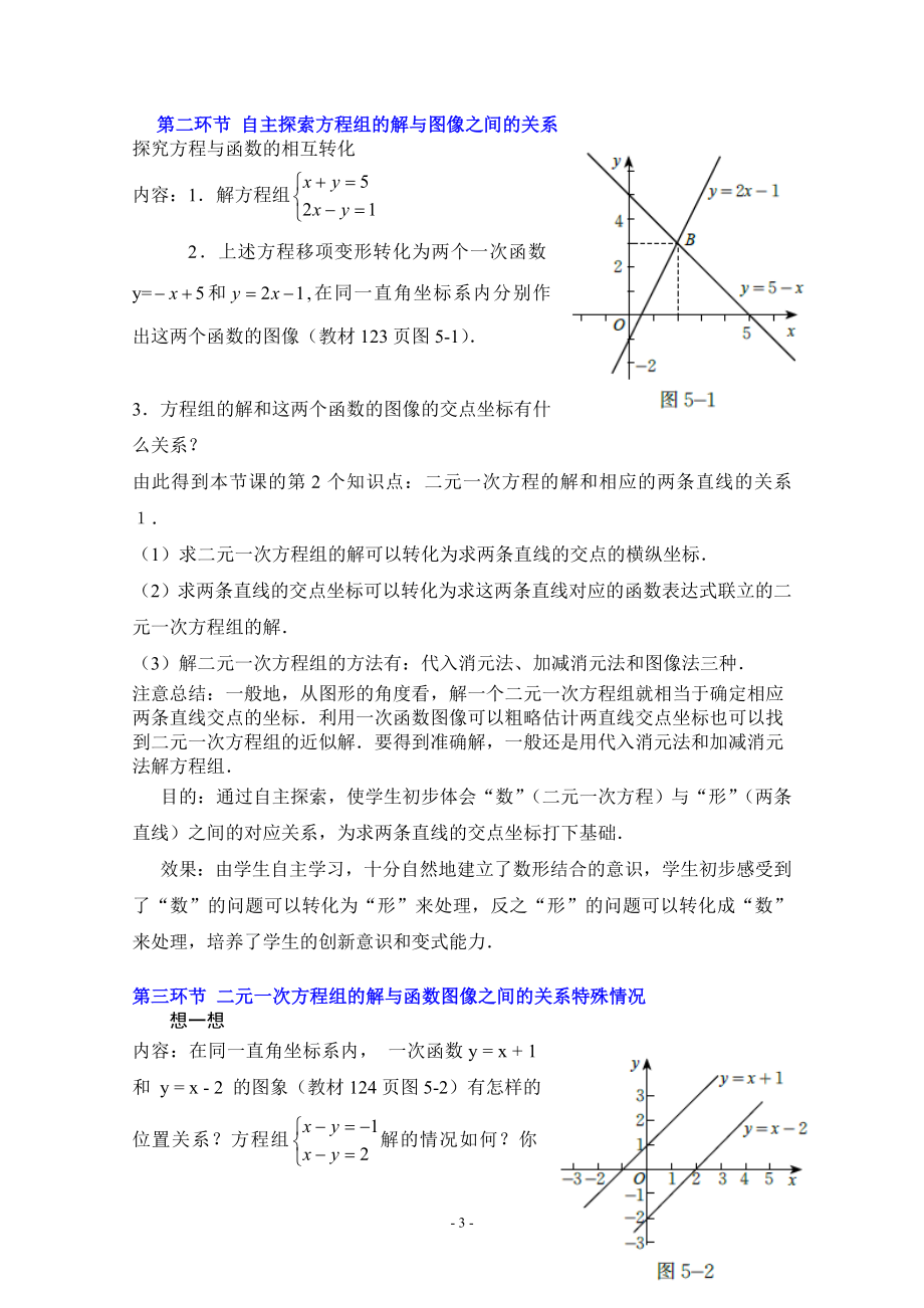 6二元一次方程与一次函数教学设计.doc_第3页