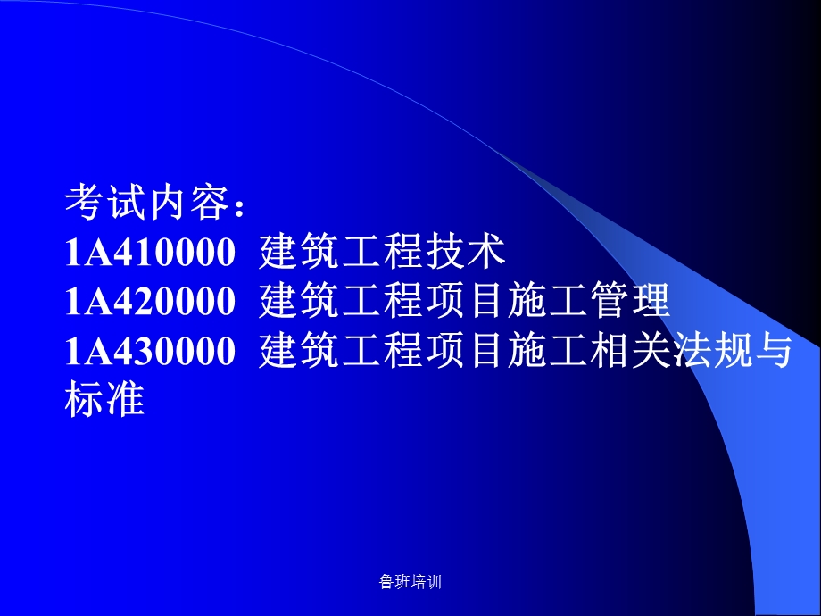 侨飞教育建筑工程管理与实务讲义.ppt_第3页