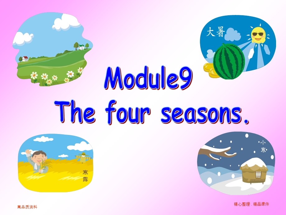 二年级Module9-The-four-sea.ppt_第1页