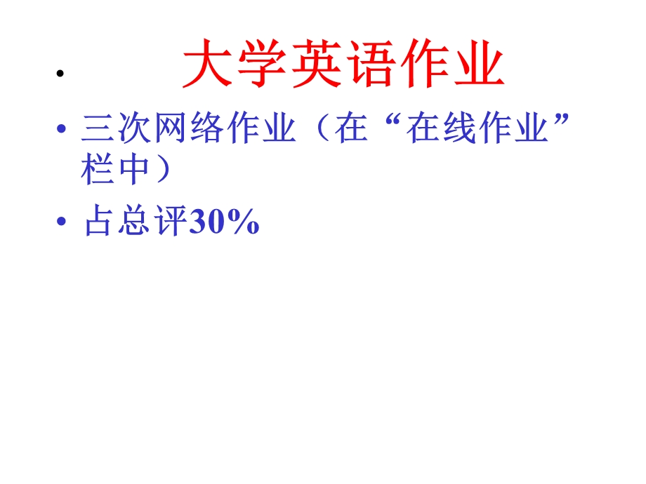 大学英语考前辅导.ppt_第2页