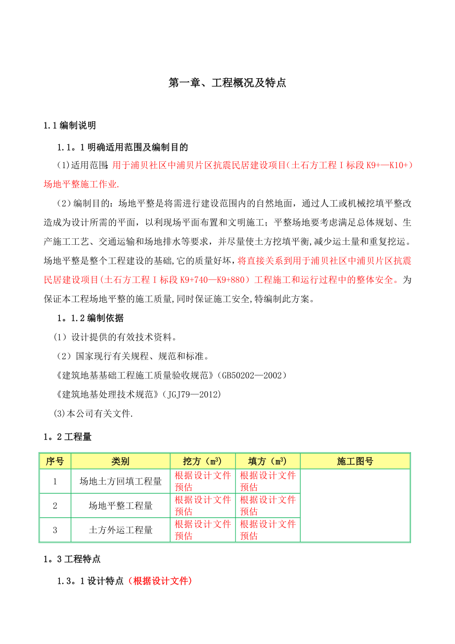 场地平整施工方案48274.doc_第2页