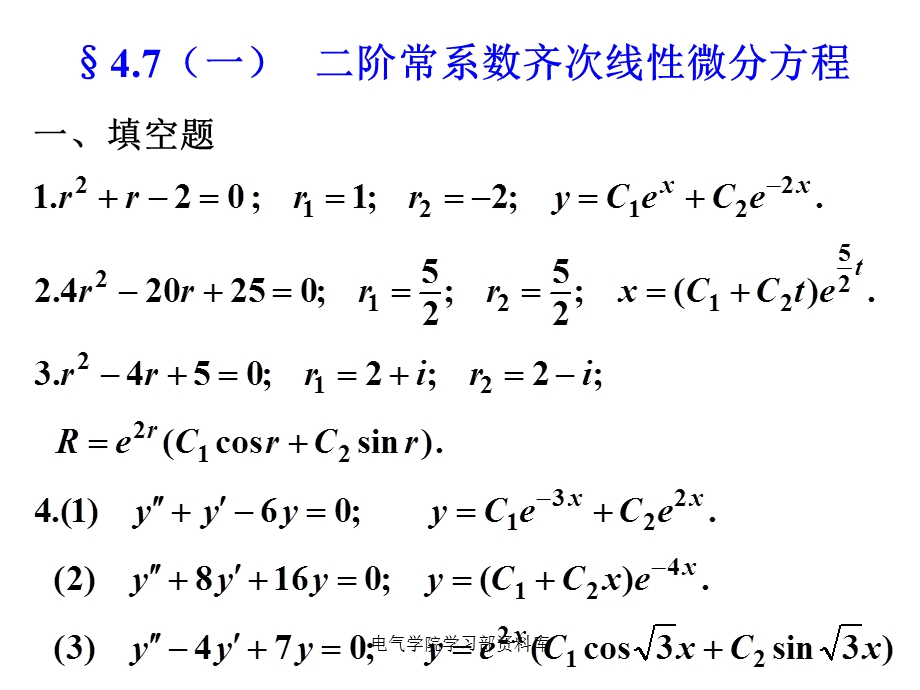 大一(上)高数课件-4.7(一)二.ppt_第1页