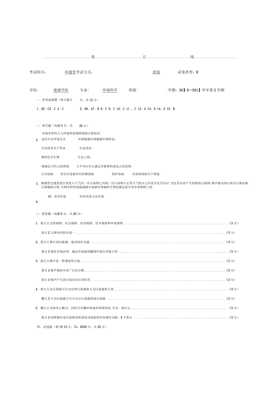 延大环境学期末试题（二）及答案.docx_第3页