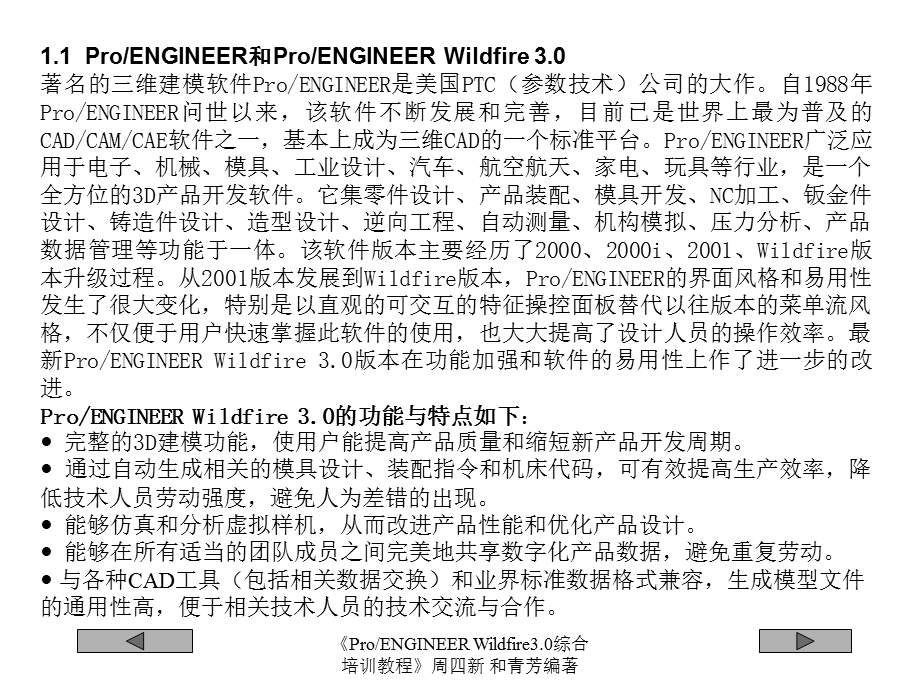 周四新proe3综合培训教案.ppt_第3页