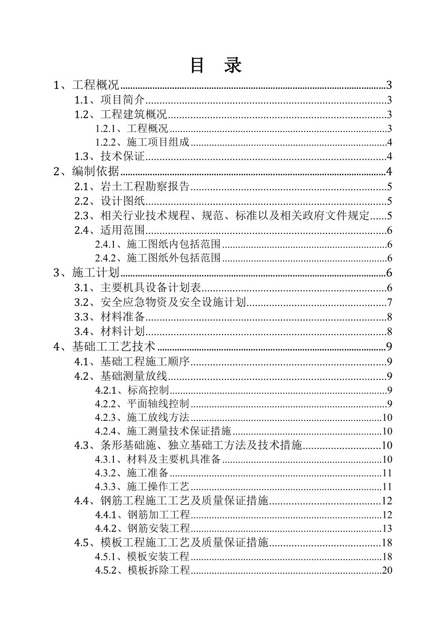 基础专项施工方案(清华苑).doc_第1页