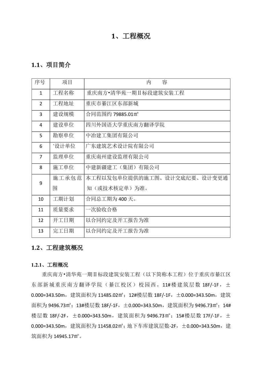 基础专项施工方案(清华苑).doc_第3页