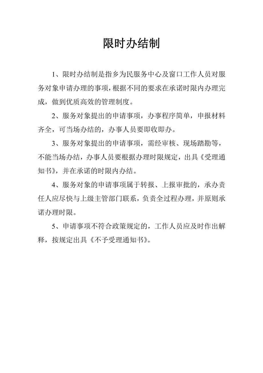 为民服务中心制度.doc_第2页