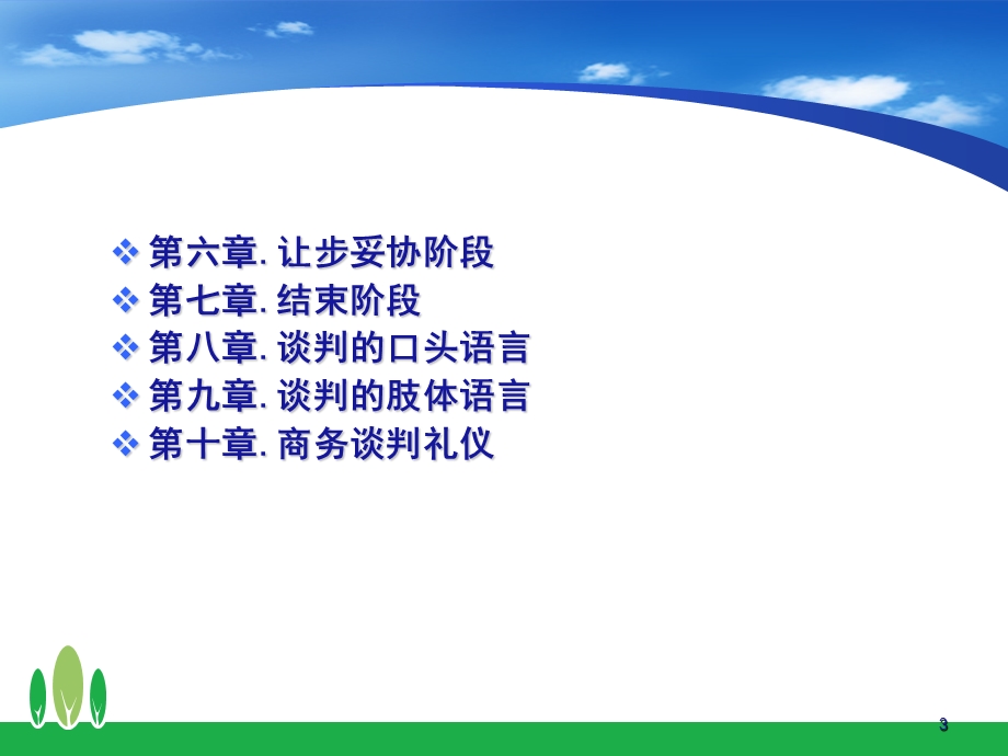 商务谈判王江丽.ppt_第3页