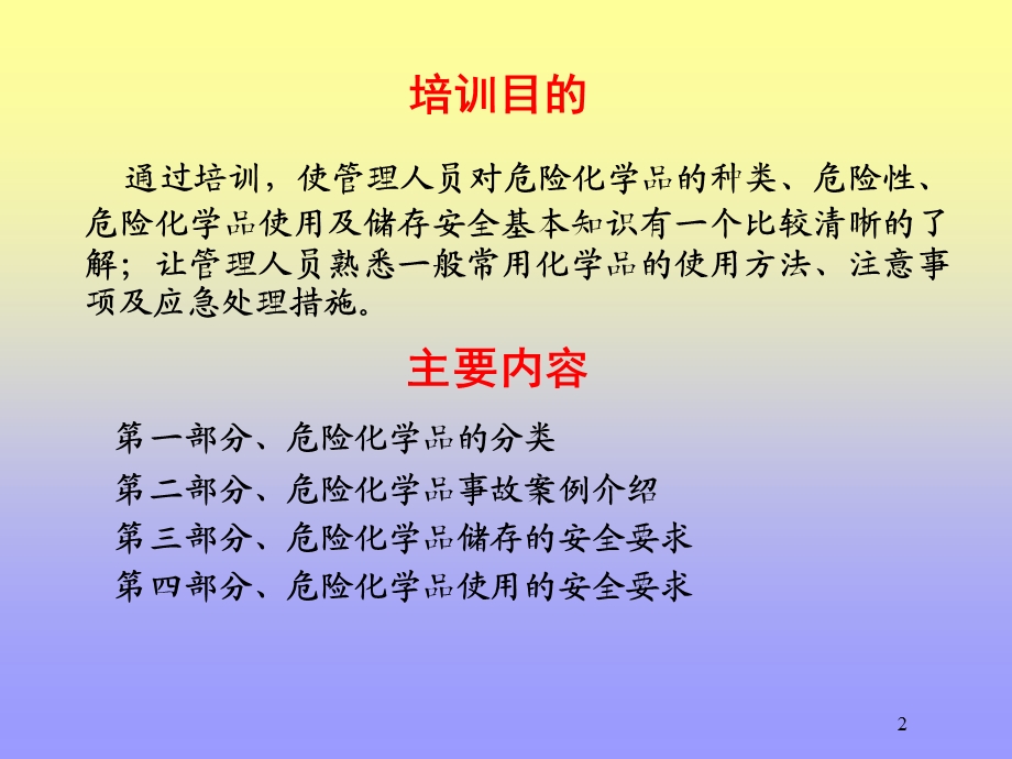 危险化学品安全知识培训.ppt_第2页