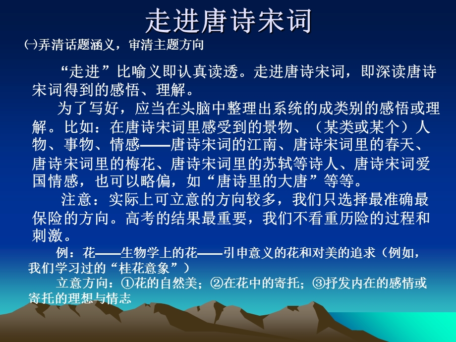 以“感悟诗歌”为话题作.ppt_第2页