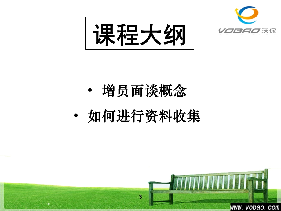 保险公司增员面谈技巧.ppt_第3页