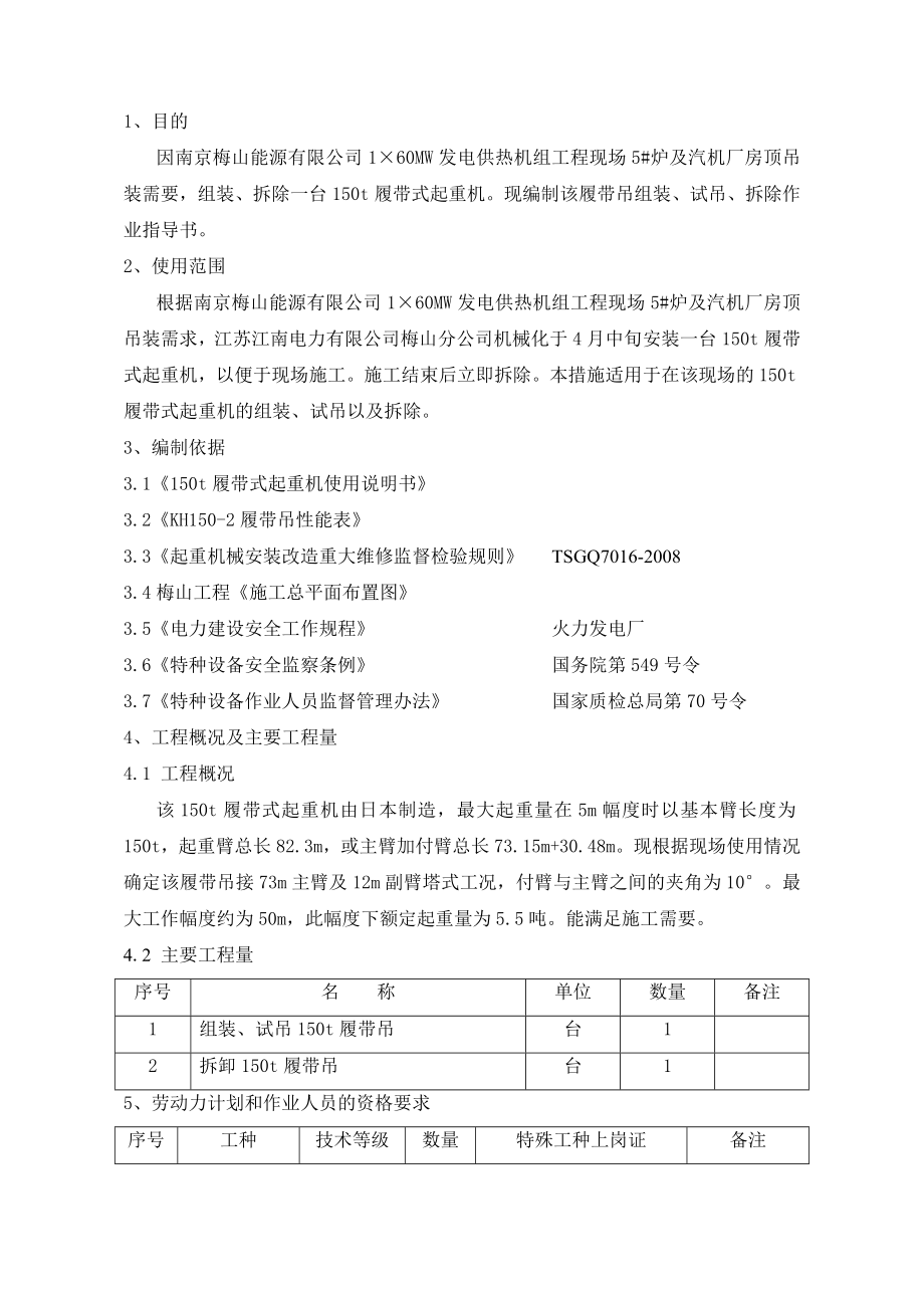 150履带式起重机安装、拆除、试吊施工技术措施.doc_第3页