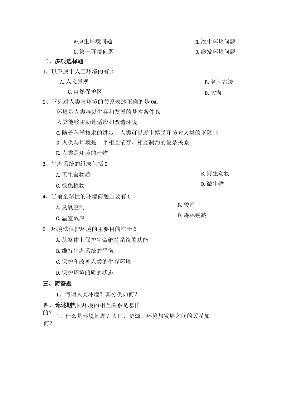 西北政法环境与资源保护法学习题集及答案.docx_第3页