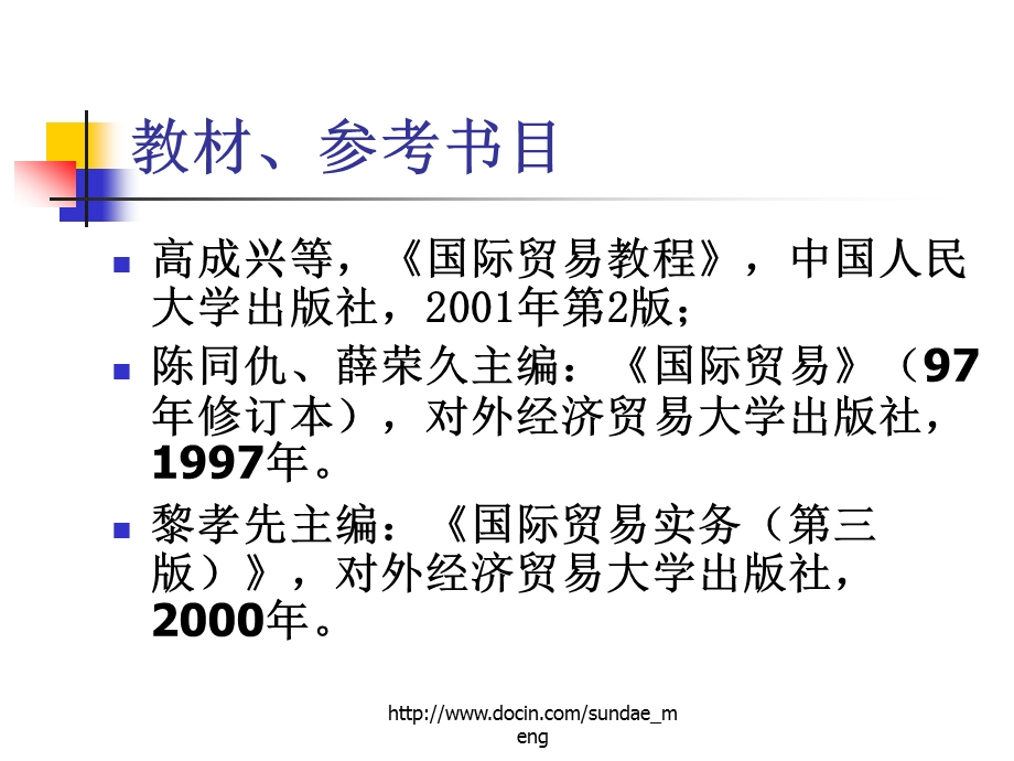 【大学课件】国际贸易选教P53.ppt_第2页