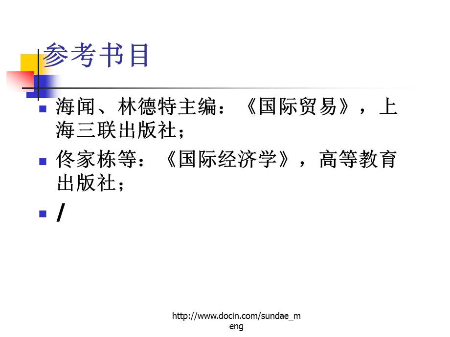 【大学课件】国际贸易选教P53.ppt_第3页