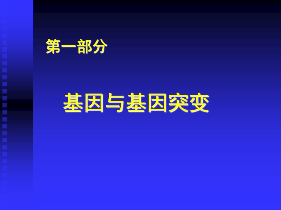 基因突变与单基因病.ppt_第2页