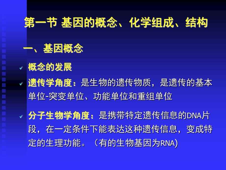 基因突变与单基因病.ppt_第3页