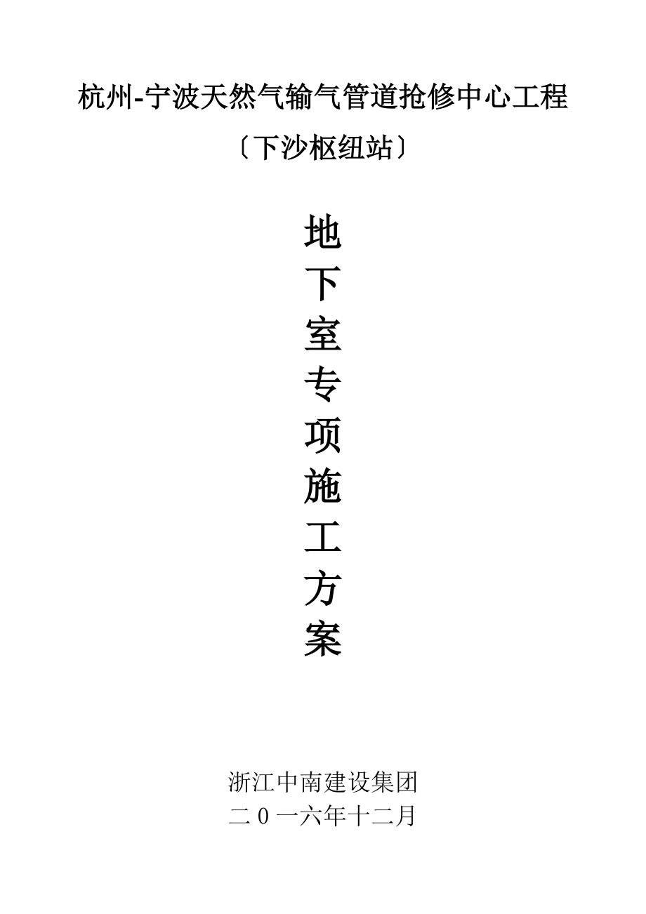 地下室结构施工方案培训资料.docx_第1页