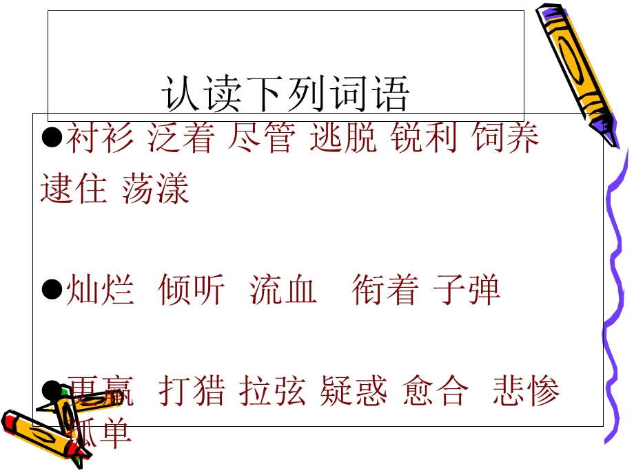 北师大版小学三年级语文第六单元复习.ppt_第2页