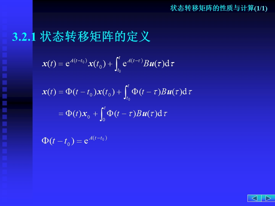 状态转移矩阵的性质与计算.ppt_第3页