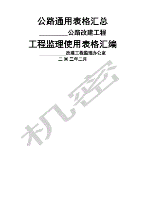 基本全套表格公路工程常用表格.docx