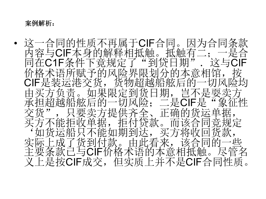 国际贸易案列分析.ppt_第3页