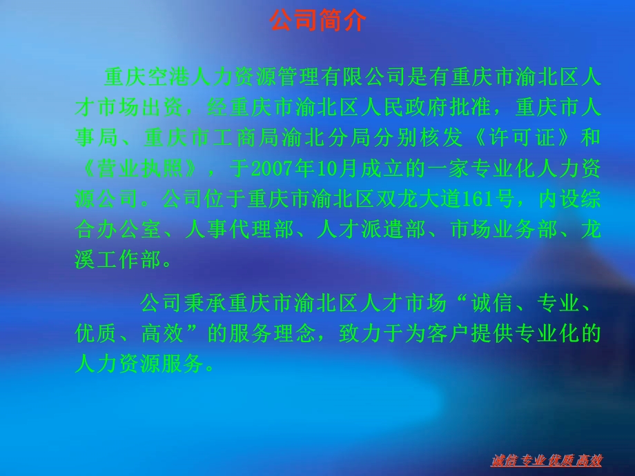 人力资源管理资料.ppt_第2页