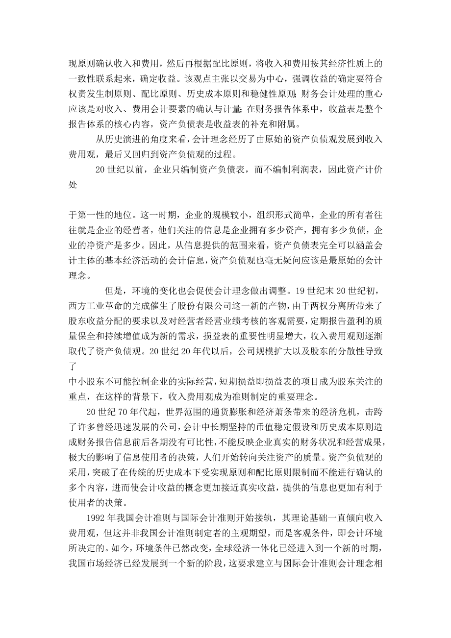 毕业论文正文.doc_第2页