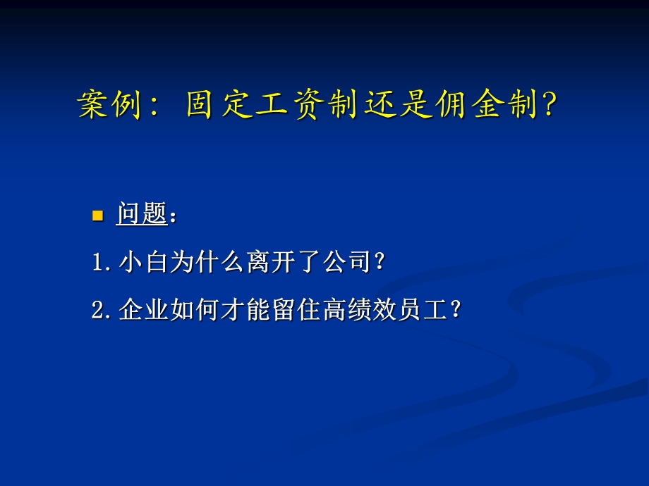 七章节薪酬管理.ppt_第2页