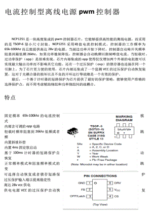 NCP1251中文规格书.doc